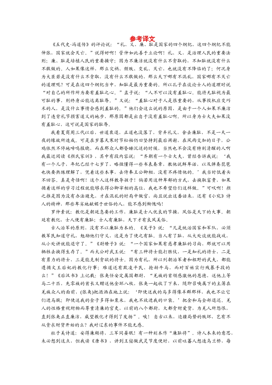 【金版学案】2013-2014年高中语文 第九单元 参考译文素材1 新人教版选修《中国文化经典研读》_第1页
