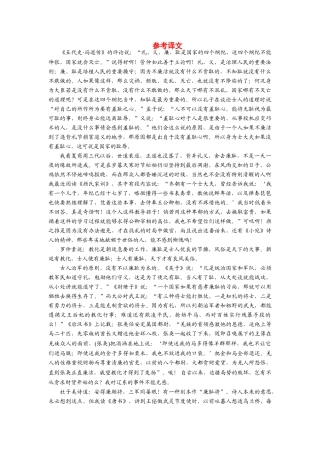 【金版学案】2013-2014年高中语文 第九单元 参考译文素材1 新人教版选修《中国文化经典研读》
