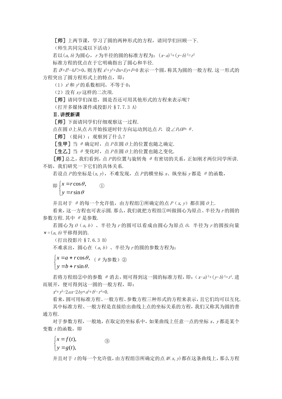 【精品】高二数学 7.6圆的方程(第三课时)大纲人教版必修_第2页