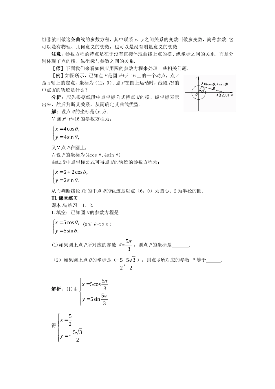 【精品】高二数学 7.6圆的方程(第三课时)大纲人教版必修_第3页