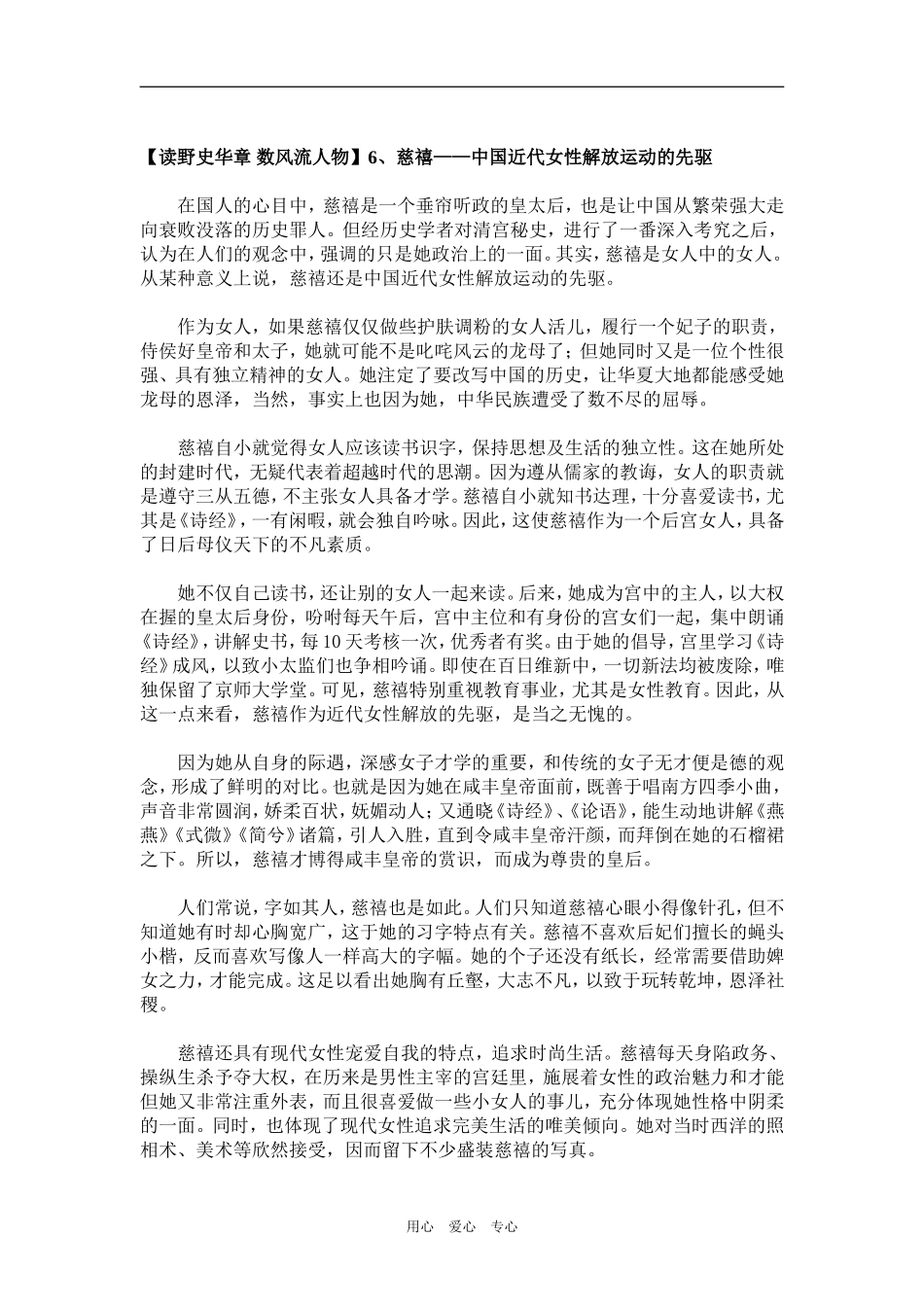 【读野史华章 数风流人物】6、慈禧——中国近代女性解放运动的先驱_第1页