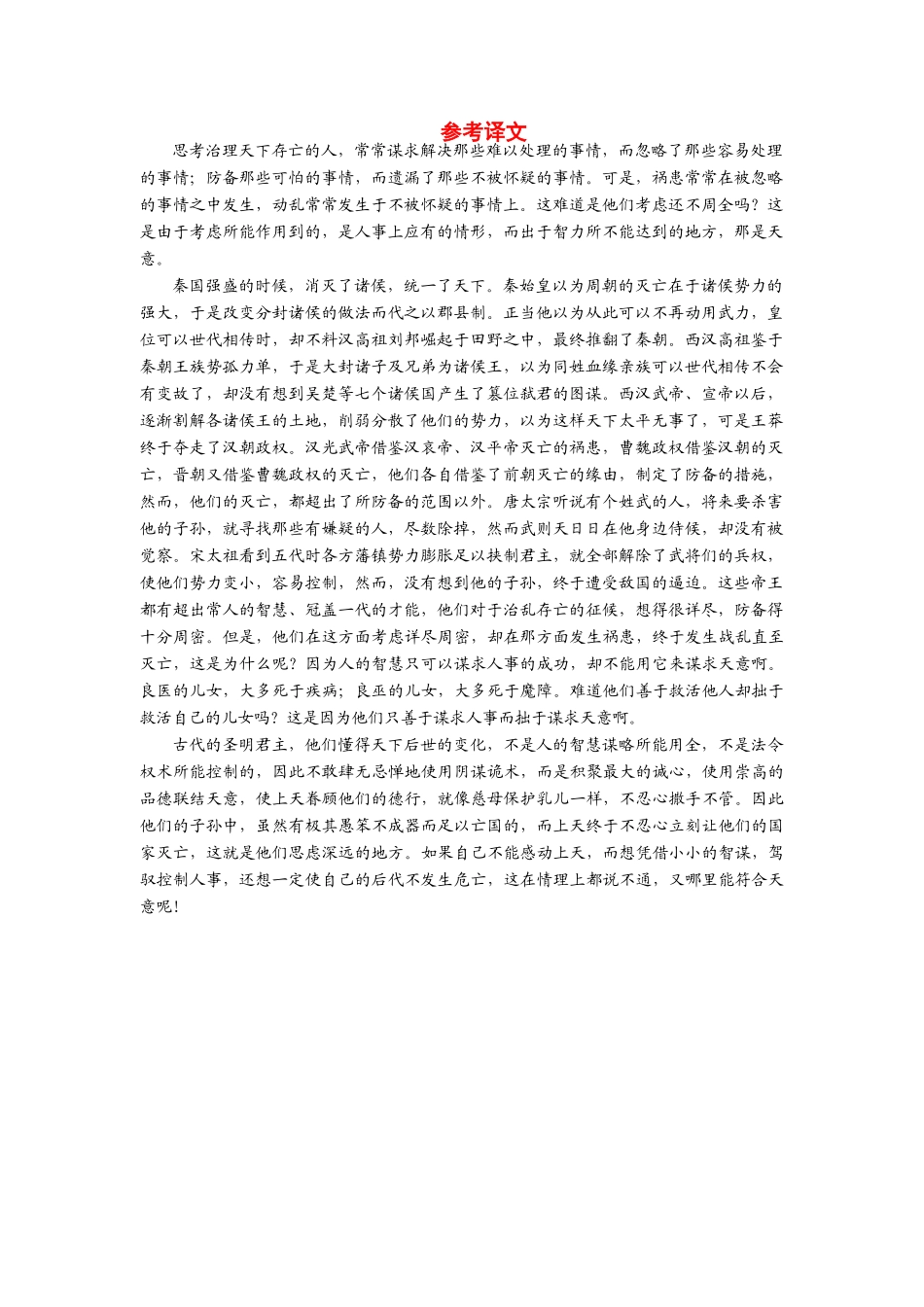 【金版学案】2013-2014年高中语文 第九单元 参考译文素材2 新人教版选修《中国文化经典研读》_第1页