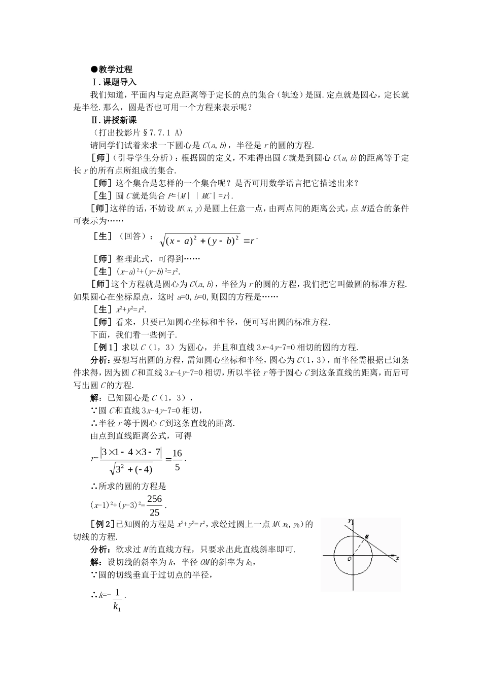 【精品】高二数学 7.6圆的方程(第一课时)大纲人教版必修_第2页