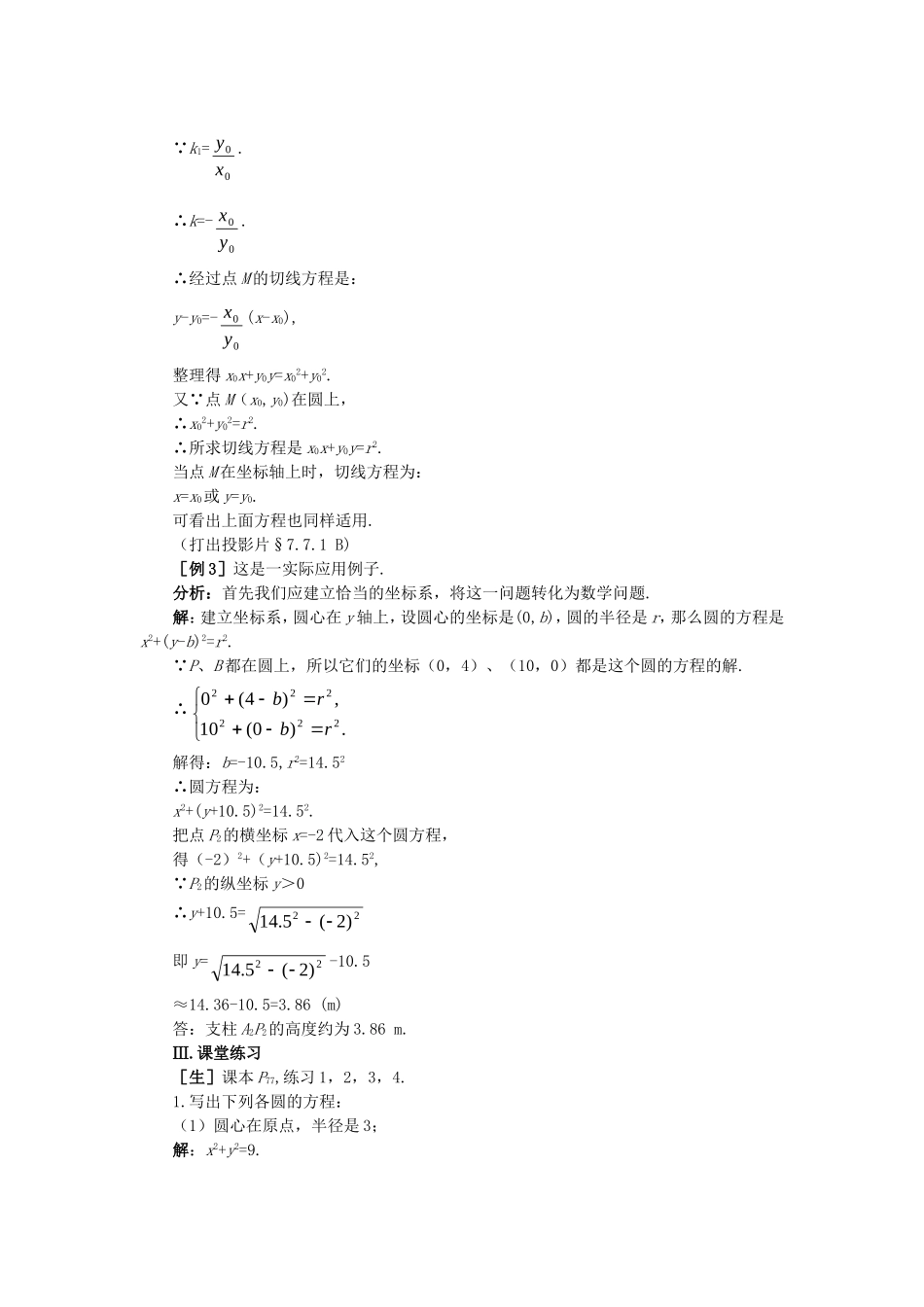 【精品】高二数学 7.6圆的方程(第一课时)大纲人教版必修_第3页