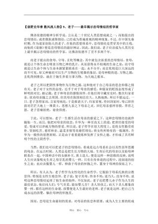 【读野史华章 数风流人物】9、老子——最早揭示恋母情结的哲学家