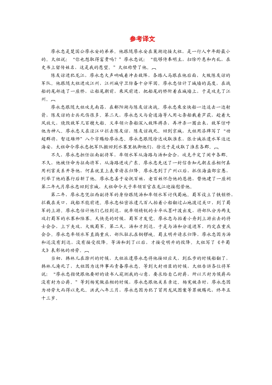 【金版学案】2013-2014年高中语文 第六单元 参考译文素材1 新人教版选修《中国文化经典研读》_第1页