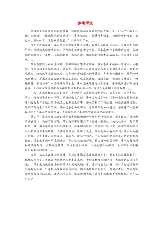【金版学案】2013-2014年高中语文 第六单元 参考译文素材1 新人教版选修《中国文化经典研读》