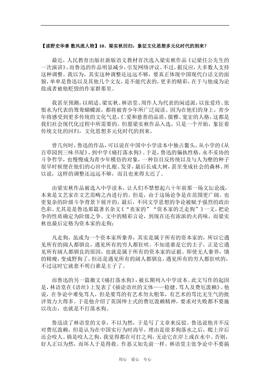 【读野史华章 数风流人物】10、梁实秋回归：象征文化思想多元化时代的到来？_第1页