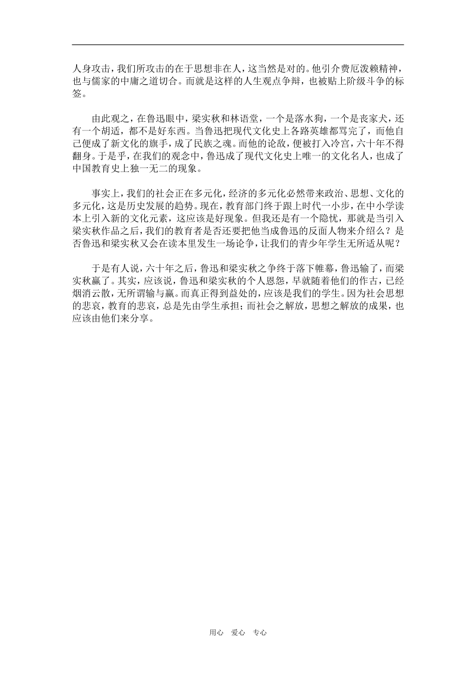 【读野史华章 数风流人物】10、梁实秋回归：象征文化思想多元化时代的到来？_第2页