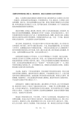 【读野史华章 数风流人物】10、梁实秋回归：象征文化思想多元化时代的到来？