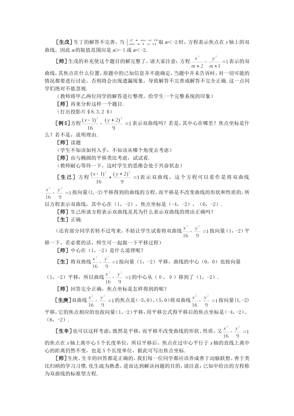 【精品】高二数学 8.3双曲线及其标准方程(第二课时)大纲人教版必修_第3页