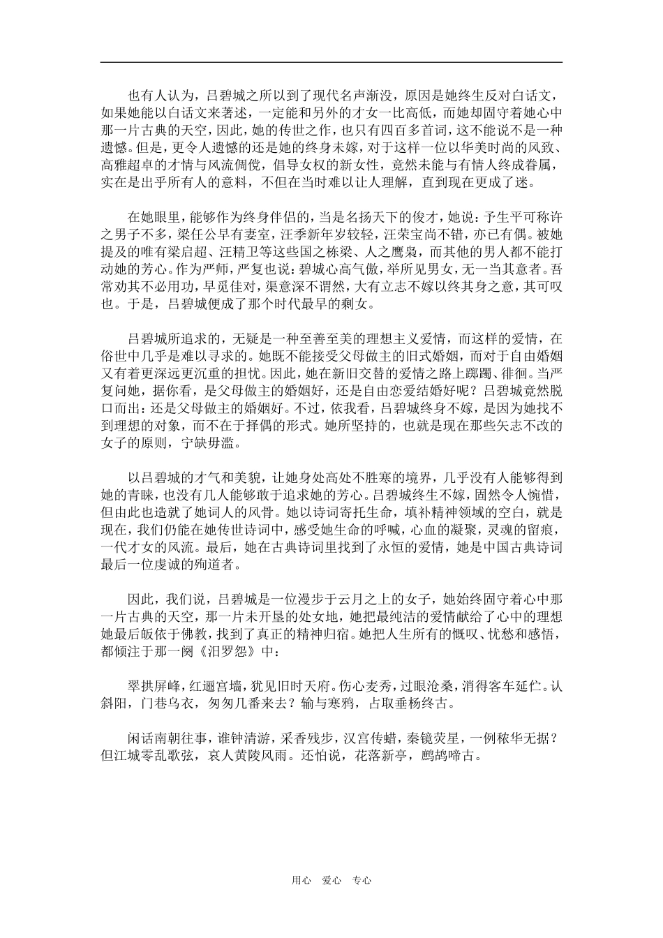 【读野史华章 数风流人物】13、吕碧城：漫步于云月之上的女子_第2页