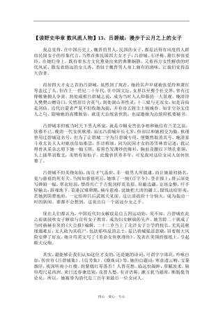 【读野史华章 数风流人物】13、吕碧城：漫步于云月之上的女子