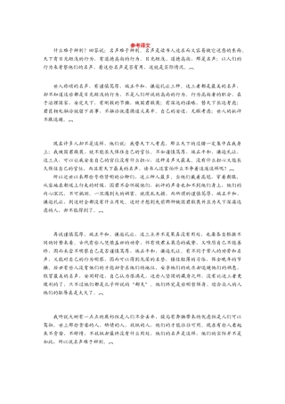 【金版学案】2013-2014年高中语文 第六单元 参考译文素材2 新人教版选修《中国文化经典研读》