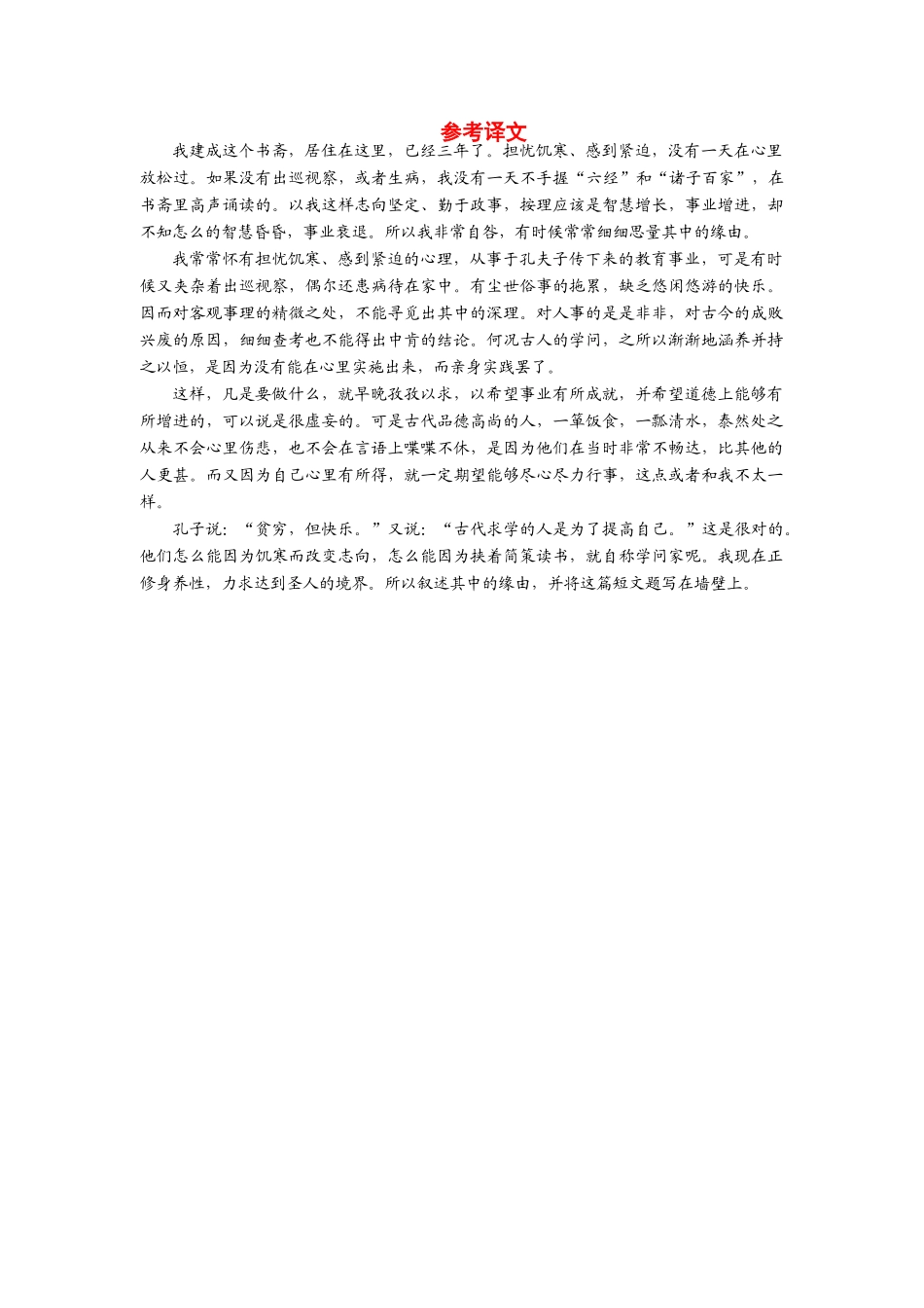 【金版学案】2013-2014年高中语文 第七单元 参考译文素材1 新人教版选修《中国文化经典研读》_第1页
