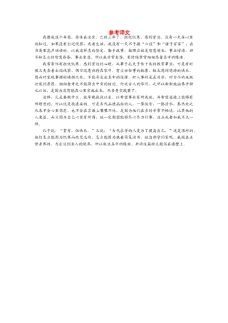 【金版学案】2013-2014年高中语文 第七单元 参考译文素材1 新人教版选修《中国文化经典研读》