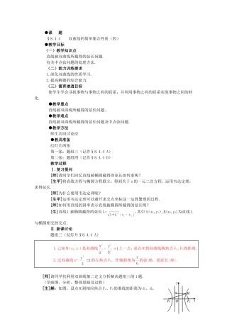 【精品】高二数学 8.4双曲线的几何性质(第四课时)大纲人教版必修