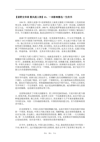 【读野史华章 数风流人物】15、一本影响鲁迅一生的书