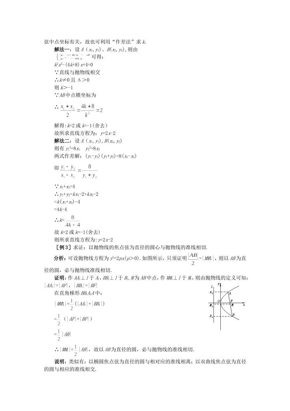 【精品】高二数学 8.5抛物线及其标准方程(备课资料)大纲人教版必修_第2页