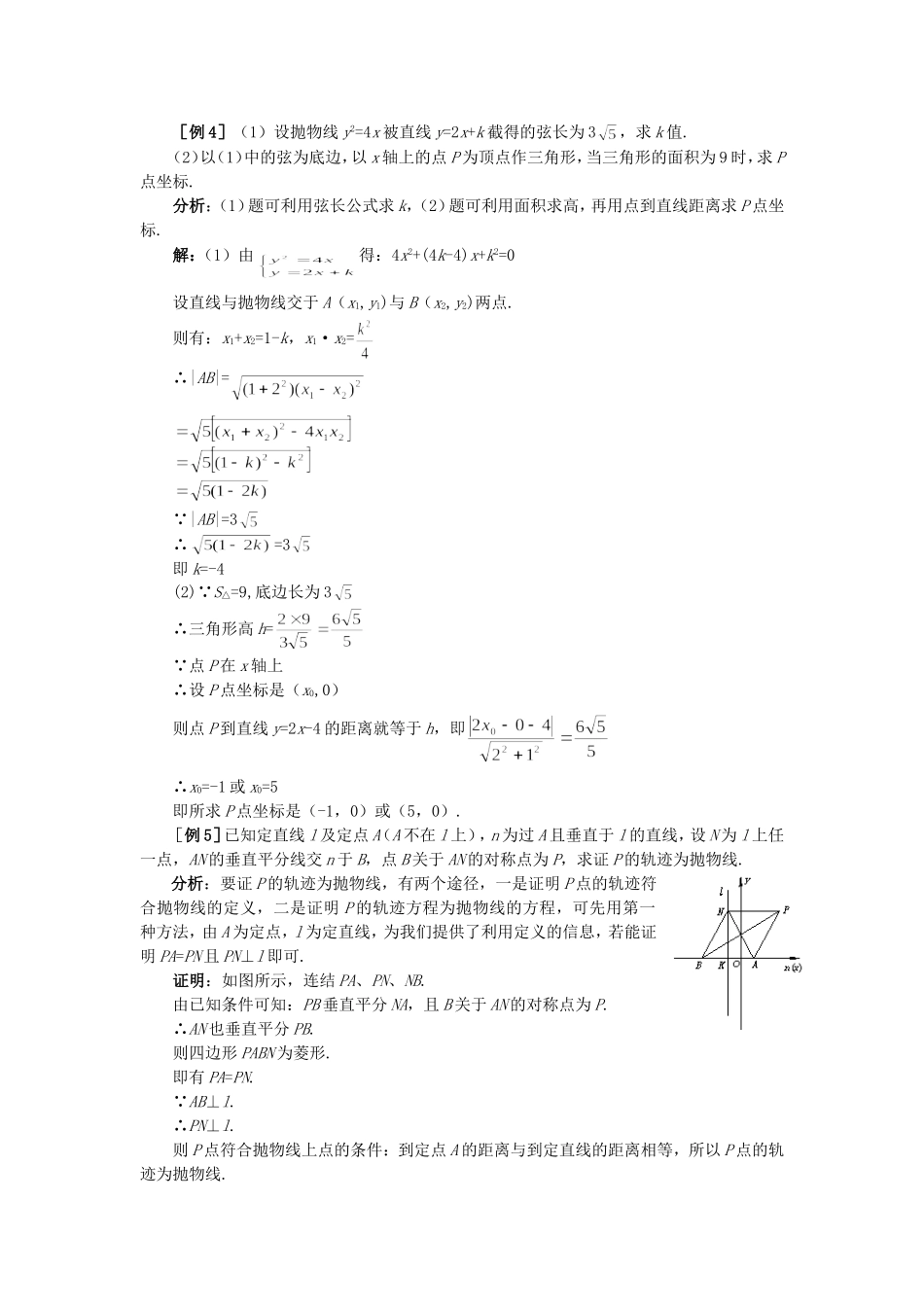 【精品】高二数学 8.5抛物线及其标准方程(备课资料)大纲人教版必修_第3页
