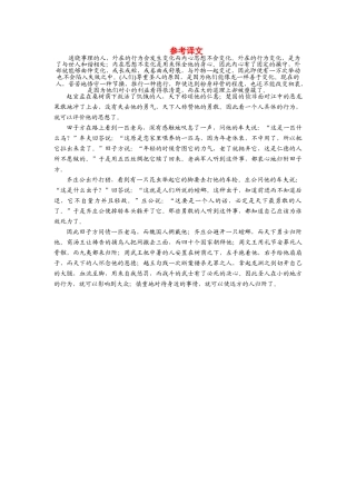 【金版学案】2013-2014年高中语文 第三单元 参考译文素材1 新人教版选修《中国文化经典研读》