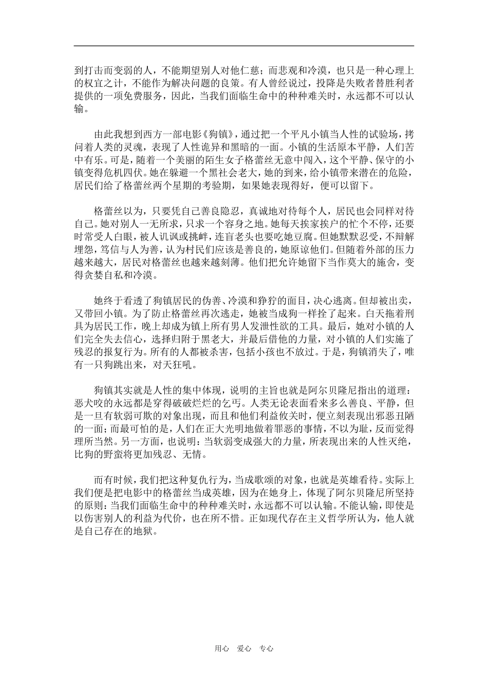 【读野史华章 数风流人物】18、人性的弱点：恶犬咬的永远都是乞丐_第2页