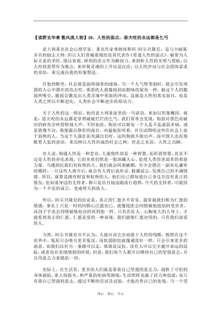 【读野史华章 数风流人物】18、人性的弱点：恶犬咬的永远都是乞丐