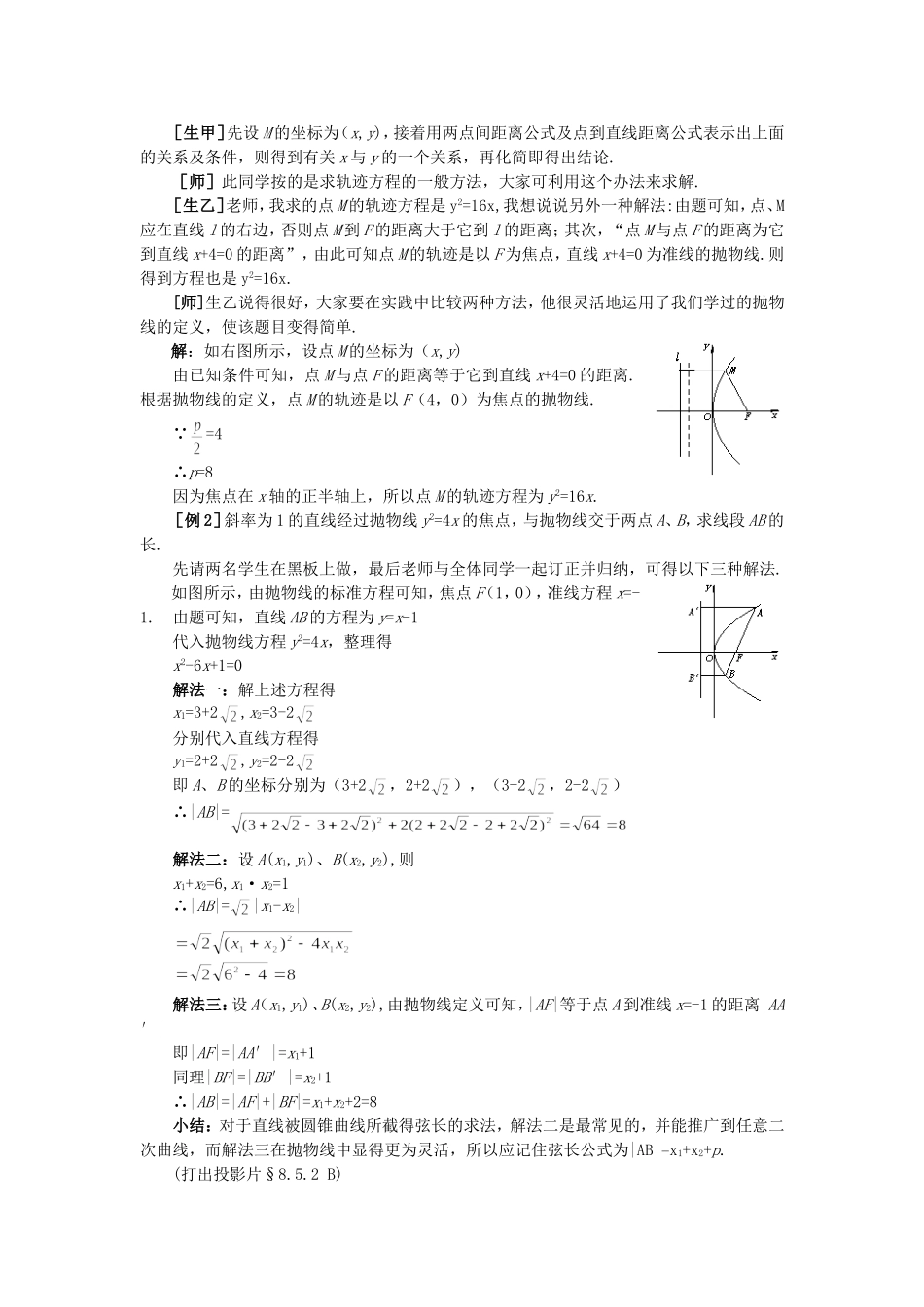 【精品】高二数学 8.5抛物线及其标准方程(第二课时)大纲人教版必修_第2页