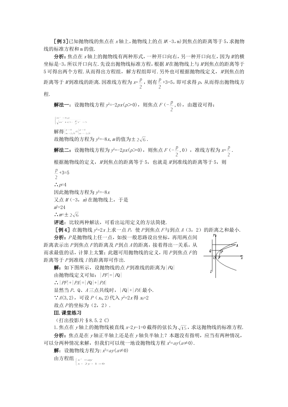 【精品】高二数学 8.5抛物线及其标准方程(第二课时)大纲人教版必修_第3页