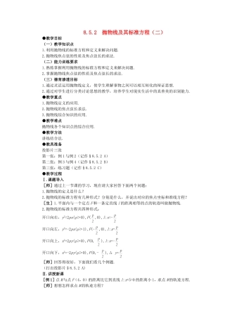 【精品】高二数学 8.5抛物线及其标准方程(第二课时)大纲人教版必修