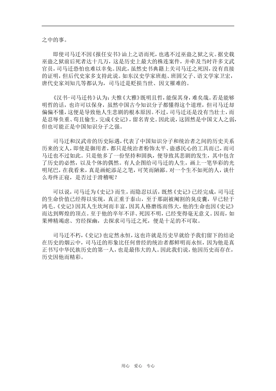 【读野史华章 数风流人物】23.太史令之死：一位历史学家留下的无解之谜_第2页
