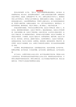 【金版学案】2013-2014年高中语文 第三单元 参考译文素材2 新人教版选修《中国文化经典研读》