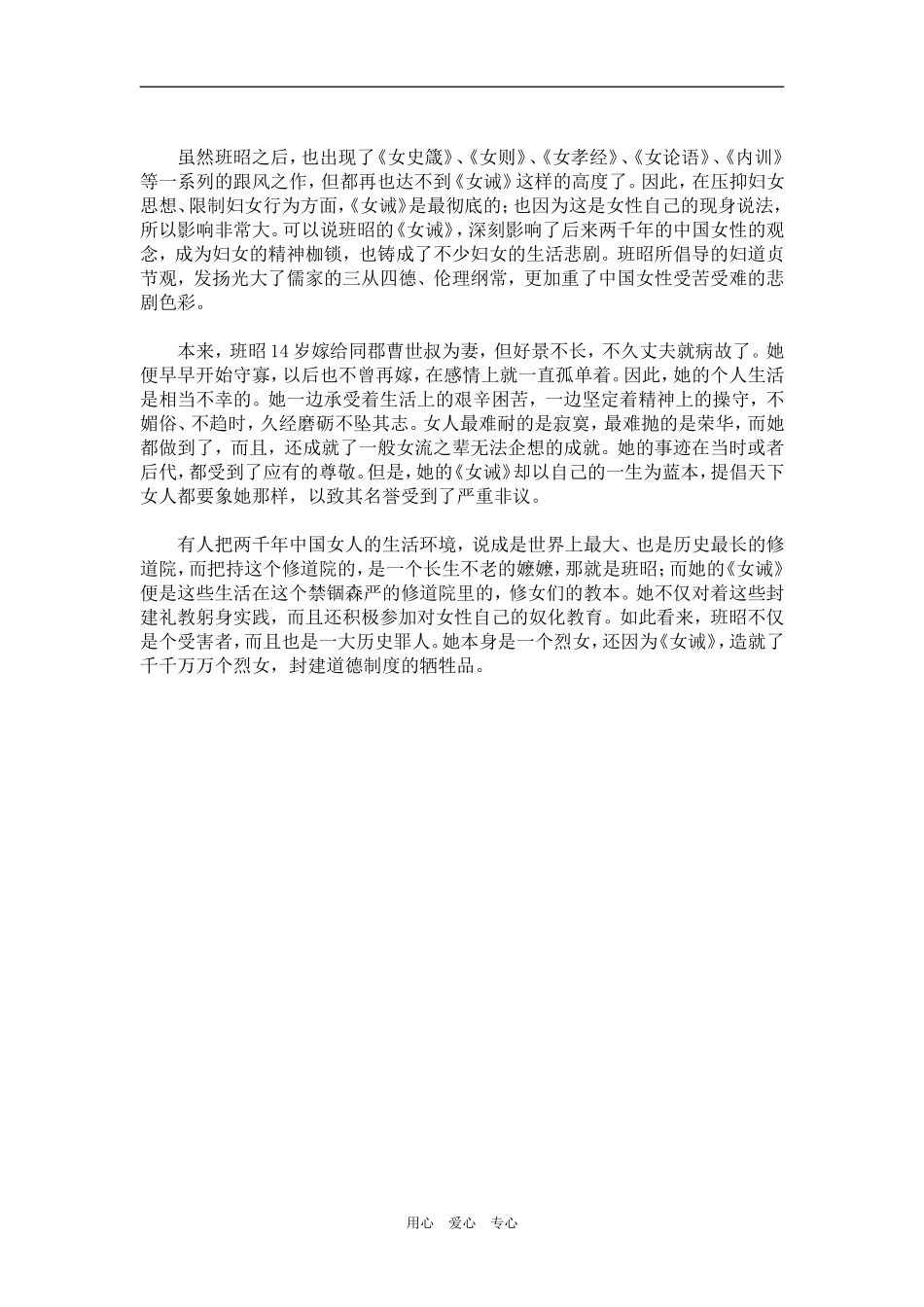 【读野史华章 数风流人物】24.班昭：是烈女典范还是男尊女卑的罪魁祸首？_第2页