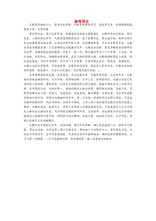 【金版学案】2013-2014年高中语文 第十单元 参考译文素材1 新人教版选修《中国文化经典研读》