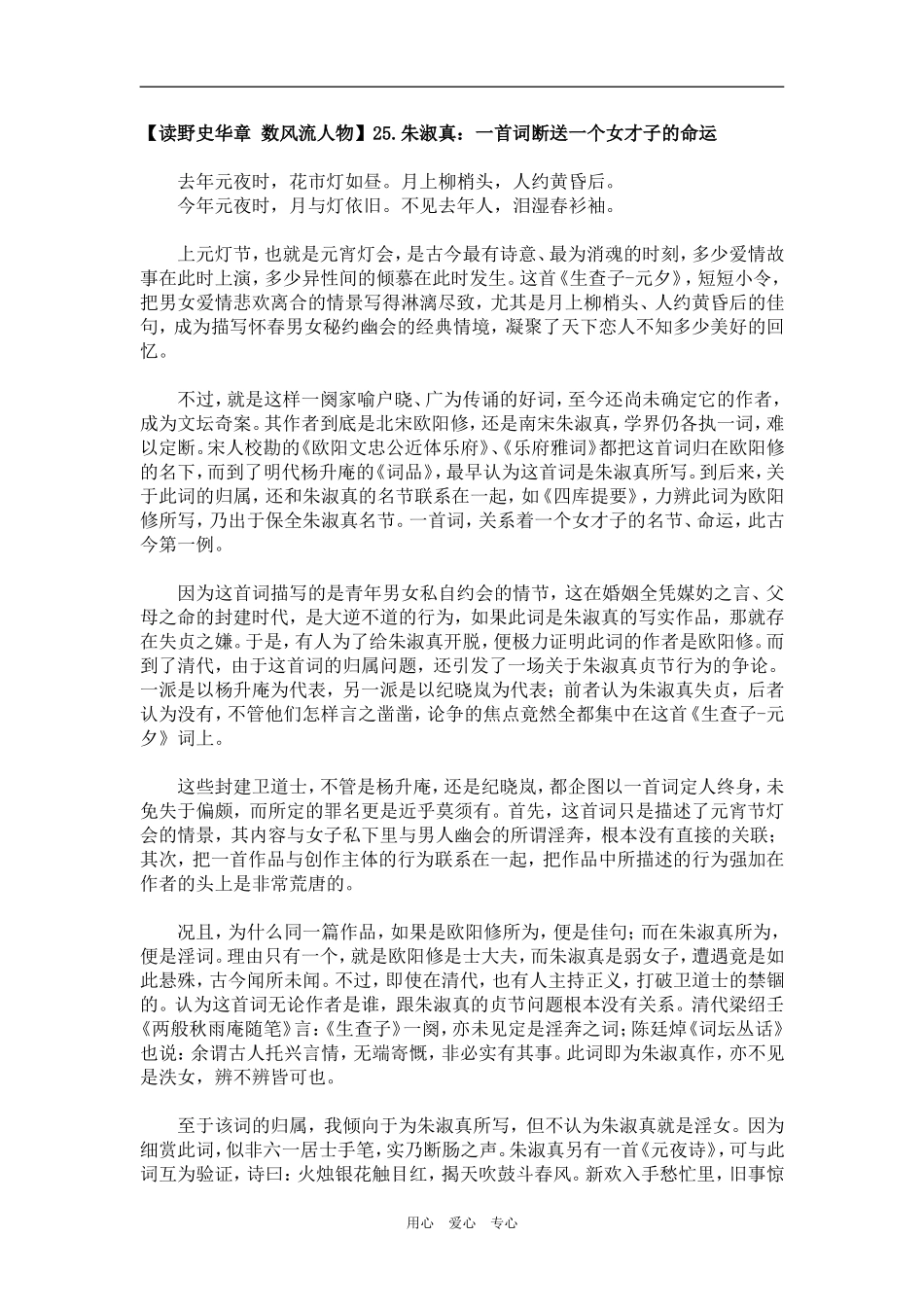 【读野史华章 数风流人物】25.朱淑真：一首词断送一个女才子的命运_第1页