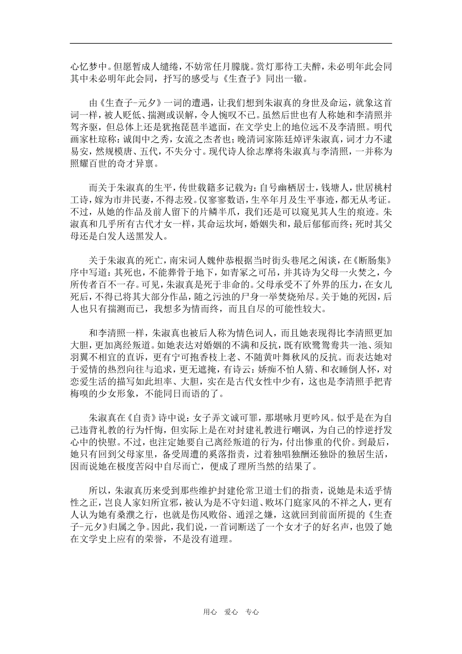 【读野史华章 数风流人物】25.朱淑真：一首词断送一个女才子的命运_第2页