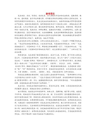 【金版学案】2013-2014年高中语文 第十单元 参考译文素材2 新人教版选修《中国文化经典研读》