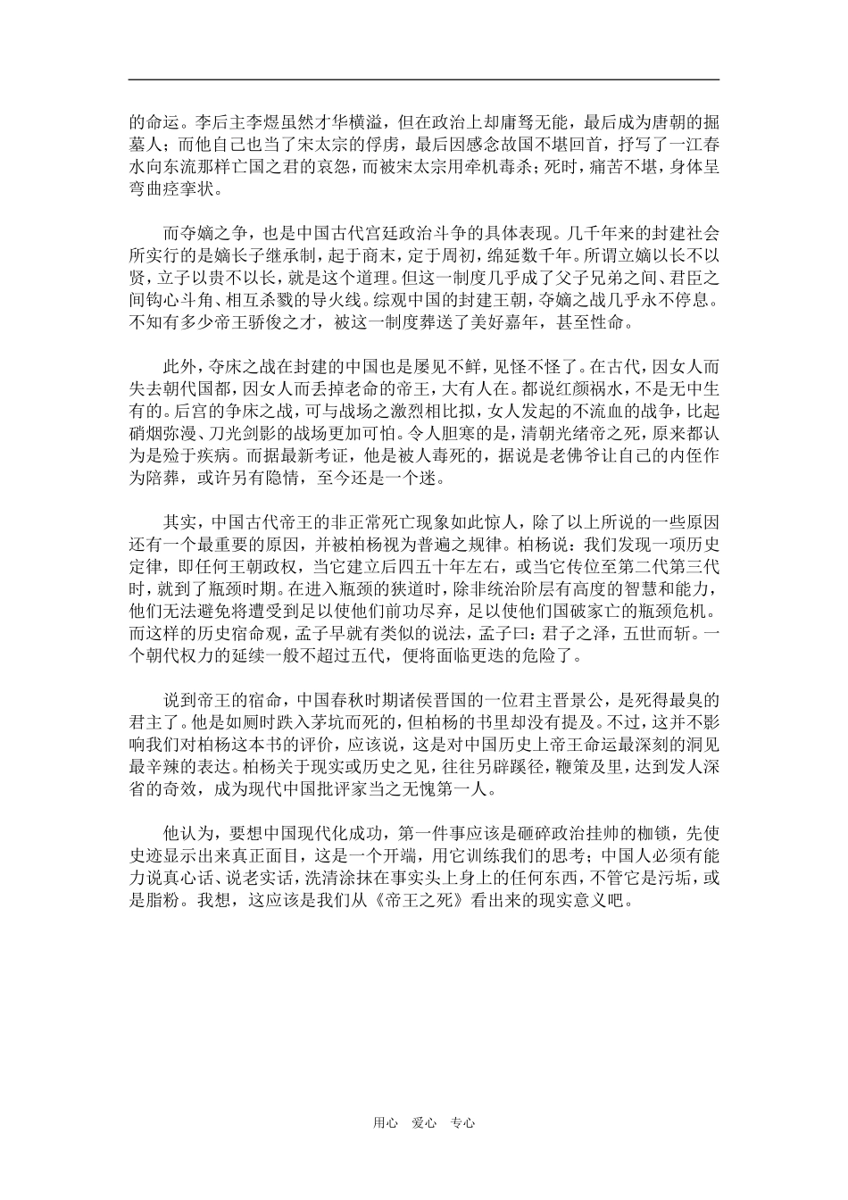 【读野史华章 数风流人物】26.柏杨：让中国古代的帝王死得很难堪_第2页