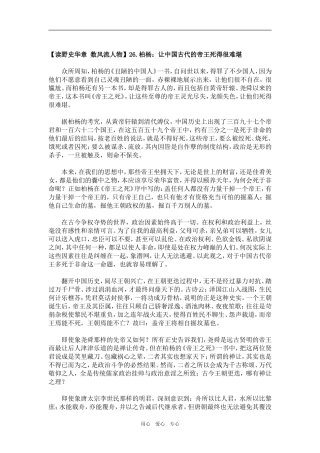 【读野史华章 数风流人物】26.柏杨：让中国古代的帝王死得很难堪