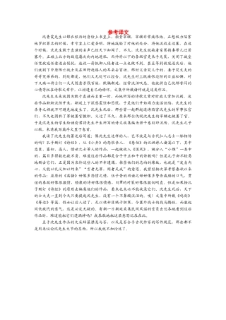 【金版学案】2013-2014年高中语文 第十单元 参考译文素材3 新人教版选修《中国文化经典研读》