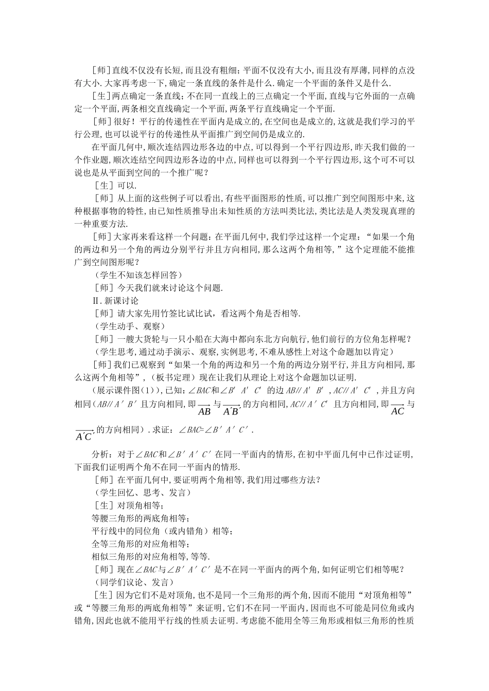 【精品】高二数学 9.2空间的平行直线与异面直线(第二课时)大纲人教版必修_第3页