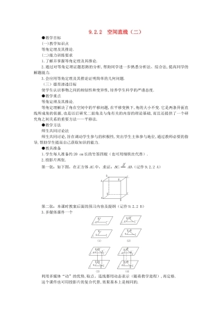 【精品】高二数学 9.2空间的平行直线与异面直线(第二课时)大纲人教版必修