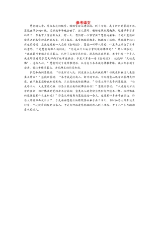 【金版学案】2013-2014年高中语文 第五单元 参考译文素材1 新人教版选修《中国文化经典研读》