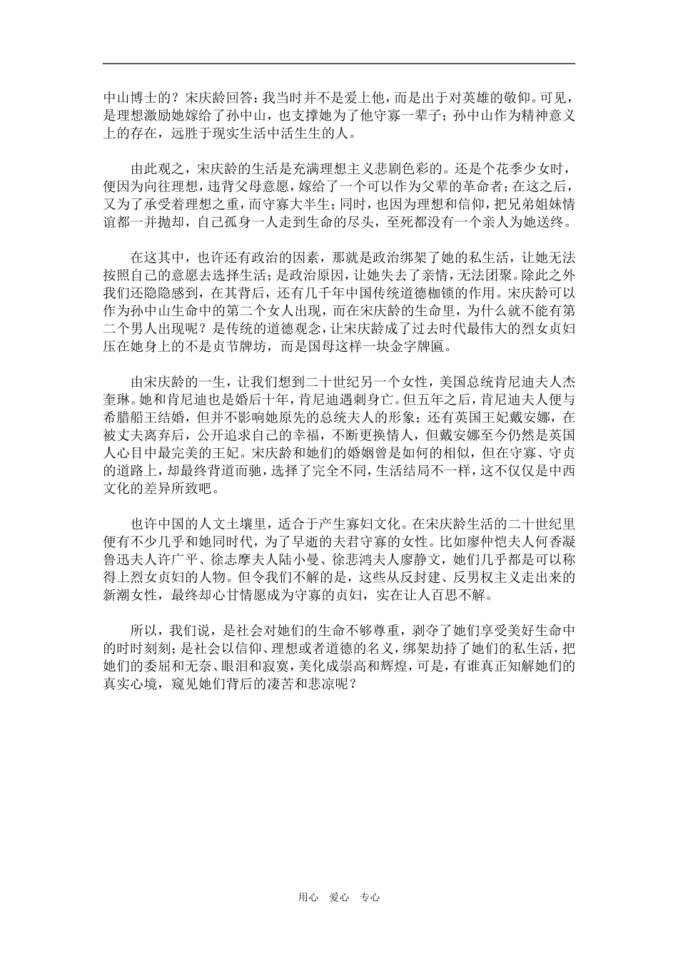 【读野史华章 数风流人物】27.宋庆龄：为何成为二十世纪最伟大的烈女贞妇？_第2页