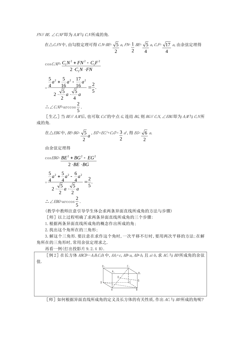 【精品】高二数学 9.2空间的平行直线与异面直线(第四课时)大纲人教版必修_第2页