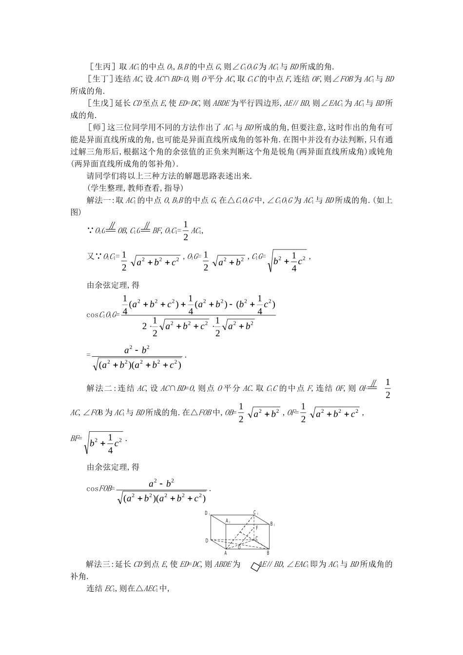 【精品】高二数学 9.2空间的平行直线与异面直线(第四课时)大纲人教版必修_第3页