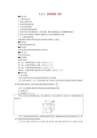 【精品】高二数学 9.2空间的平行直线与异面直线(第四课时)大纲人教版必修