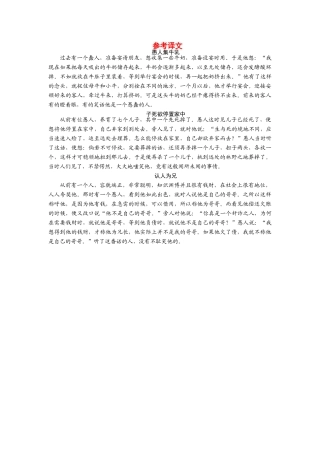 【金版学案】2013-2014年高中语文 第五单元 参考译文素材2 新人教版选修《中国文化经典研读》