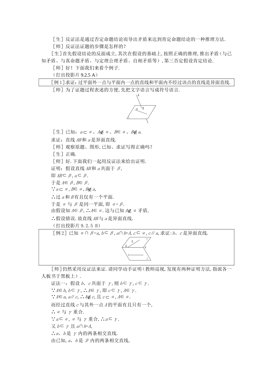 【精品】高二数学 9.2空间的平行直线与异面直线(第五课时)大纲人教版必修_第2页