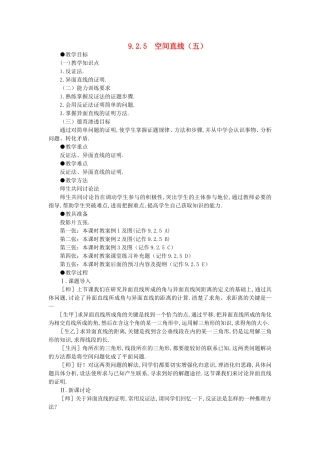【精品】高二数学 9.2空间的平行直线与异面直线(第五课时)大纲人教版必修